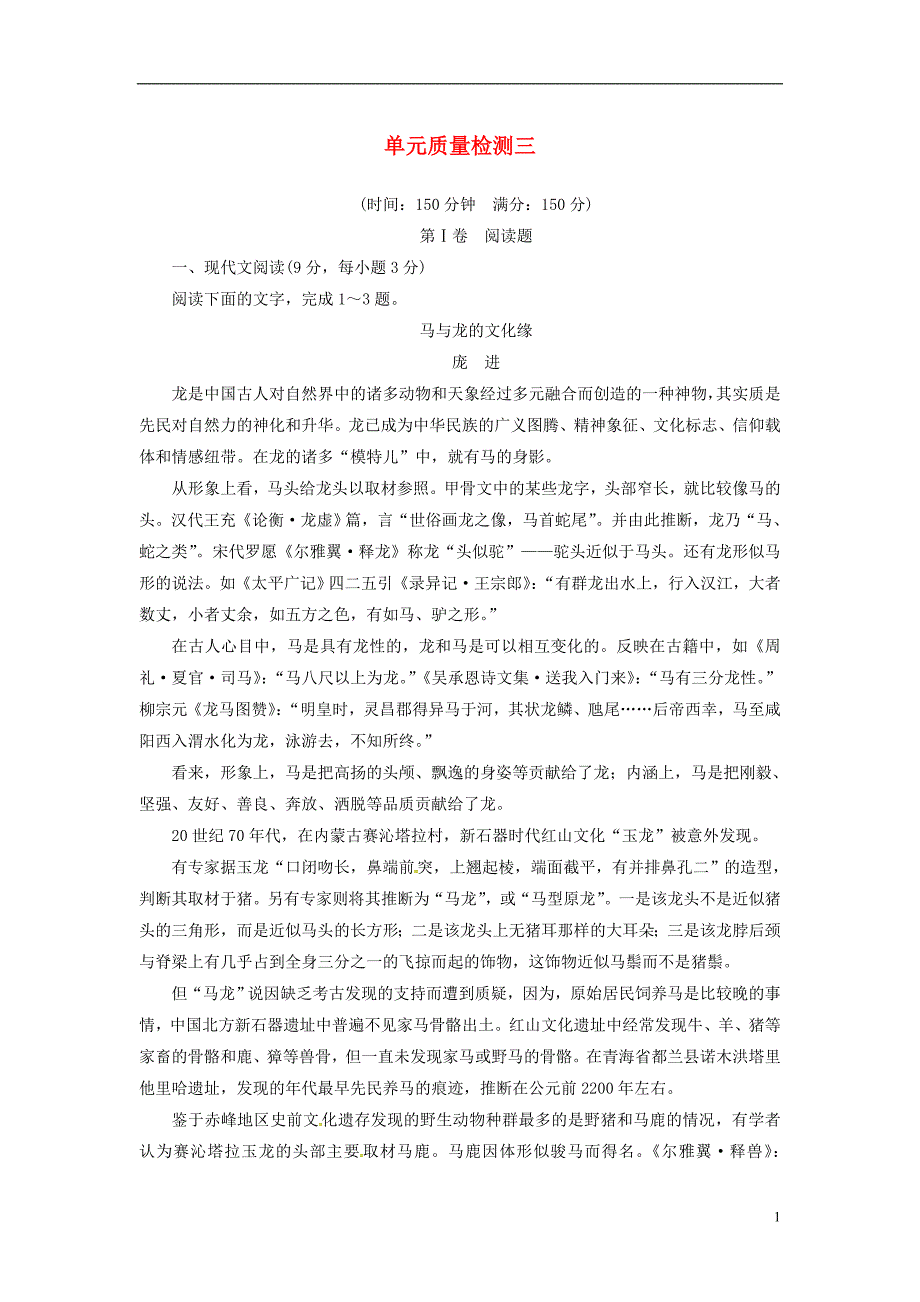 高中语文单元质量检测三新人教选修《新闻阅读与实践》_第1页