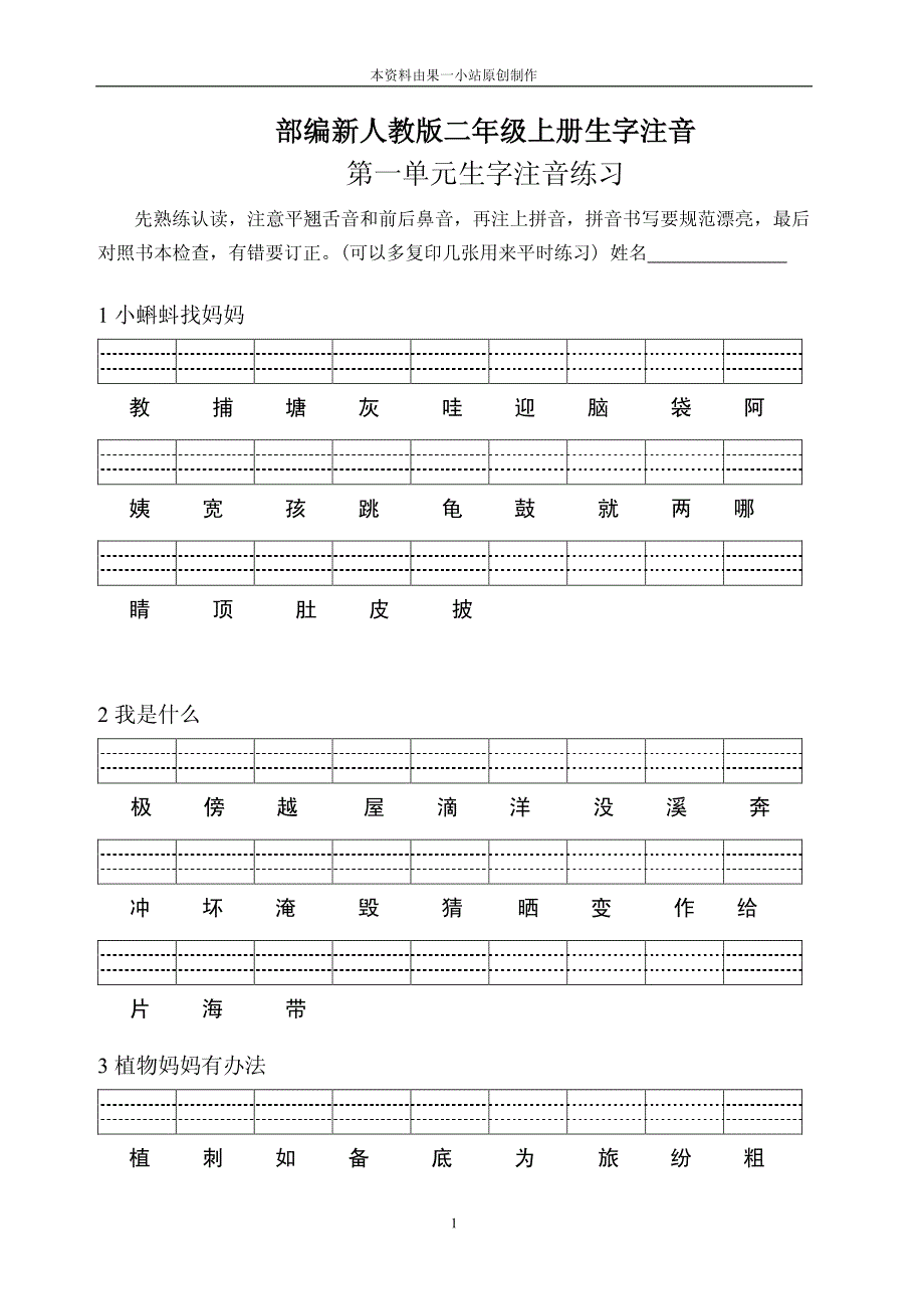 部编版语文二年级上册生字注音看拼音写汉字课课练28页_第1页