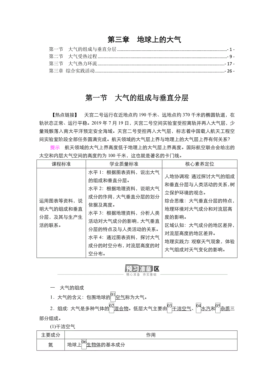 新教材 湘教版高中地理必修第一册 第三章 地球上的大气 学案（知识点考点汇总及配套习题）_第1页