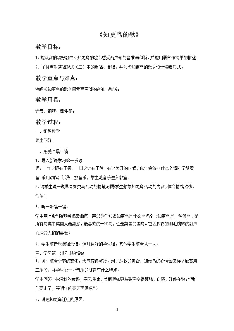 《知更鸟的歌》教案（2020年12月16日整理）.pptx_第1页