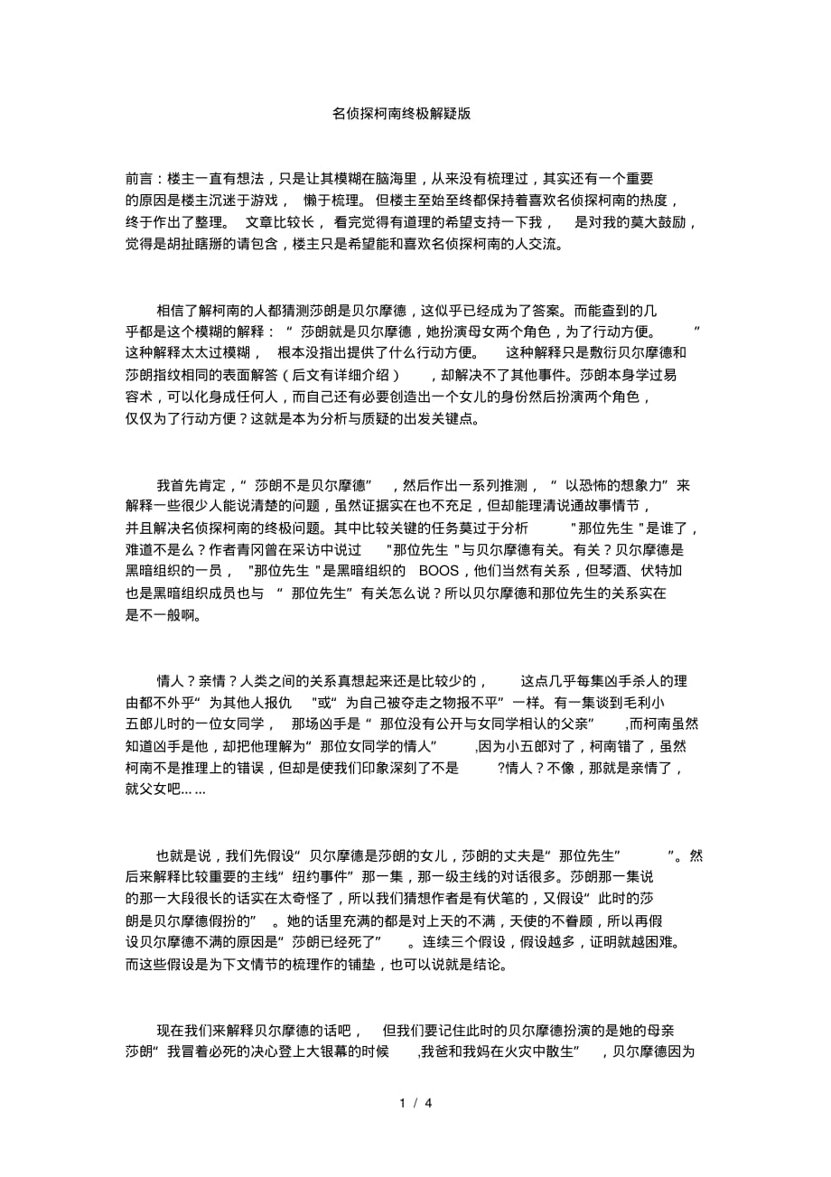 名侦探柯南终极解释版-_第1页