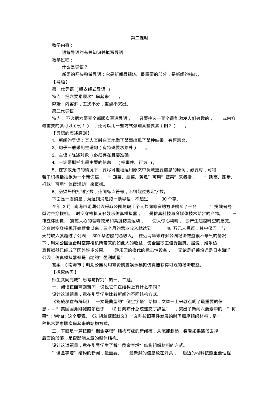 高中语文拟写导语教案_第1页