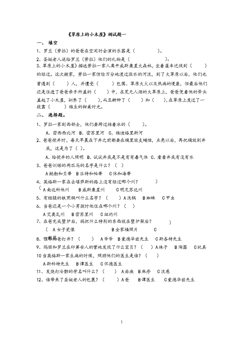 《草原上的小木屋》测试题两份及答案（2020年12月16日整理）.pptx_第1页
