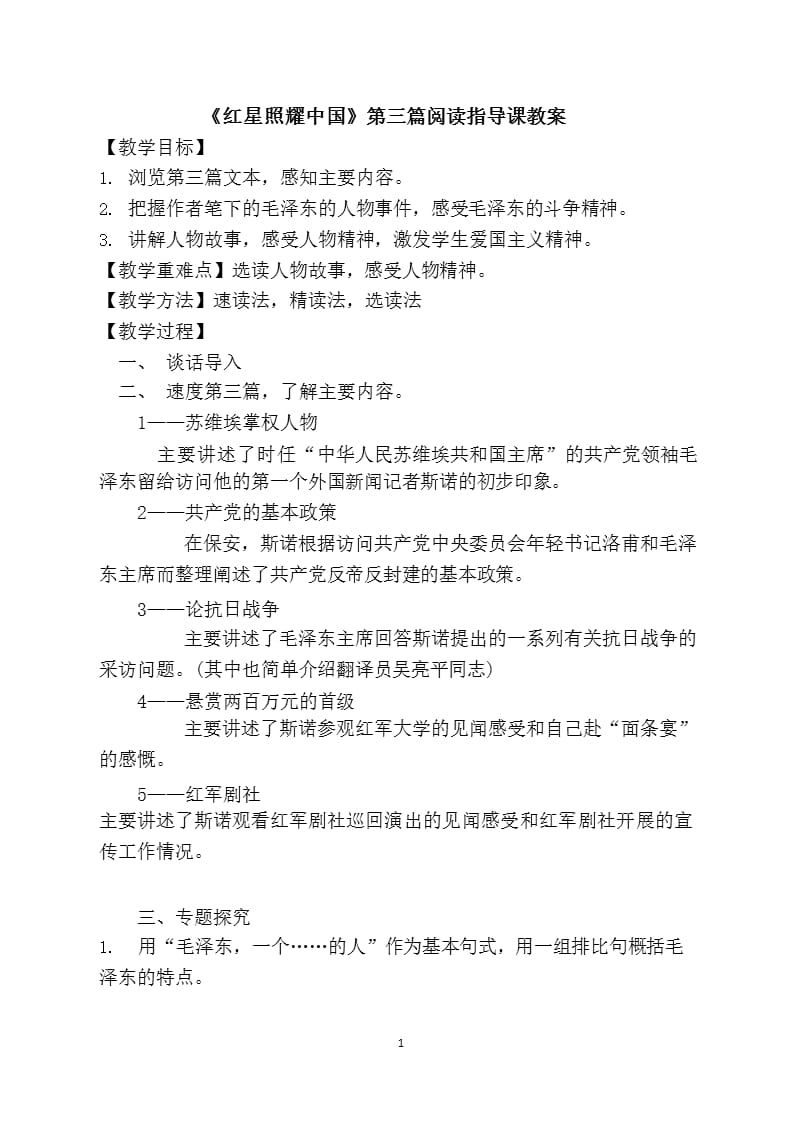 《红星照耀中国》第三篇阅读指导教案（2020年12月16日整理）.pptx_第1页