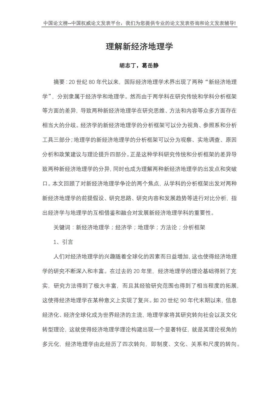 理解新经济地理学_第1页