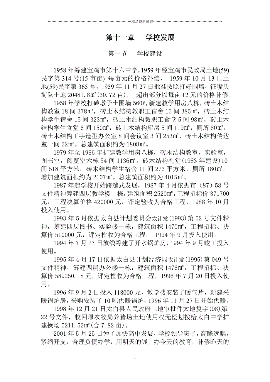 第十一 学校发展_第1页