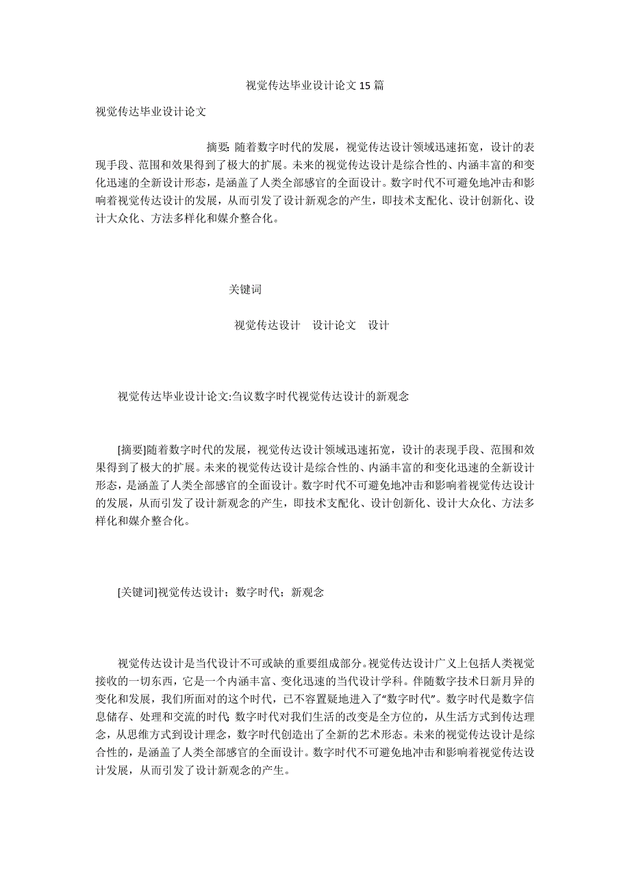 视觉传达毕业设计论文15篇_第1页