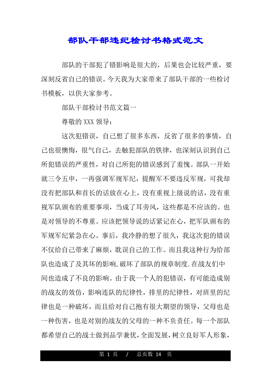 部队干部违纪检讨书格式范文_第1页
