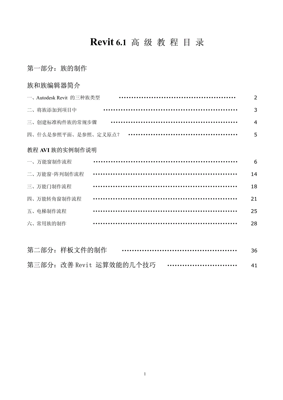 Revit高级教程_第1页