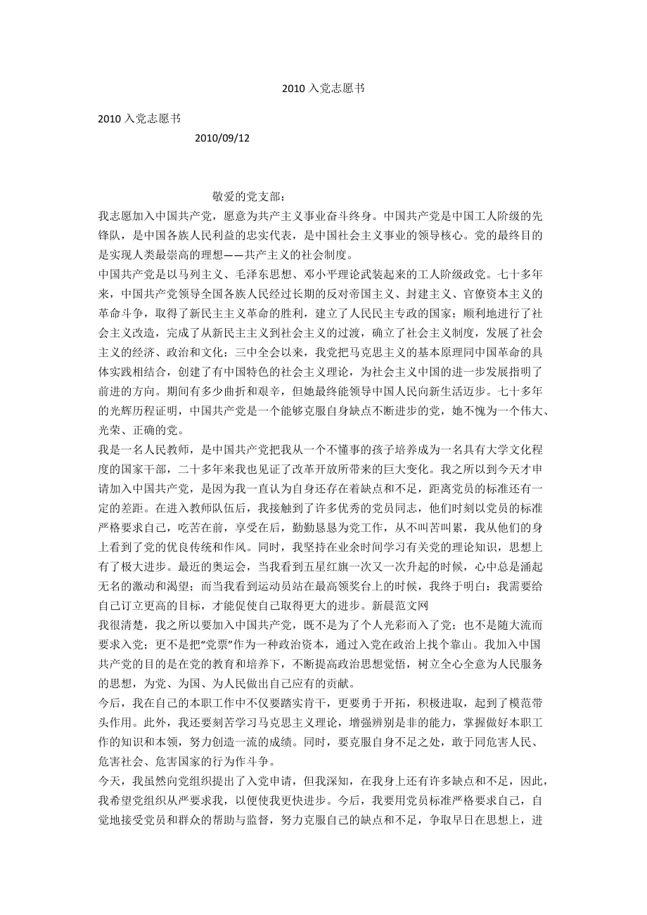 2010入党志愿书_第1页