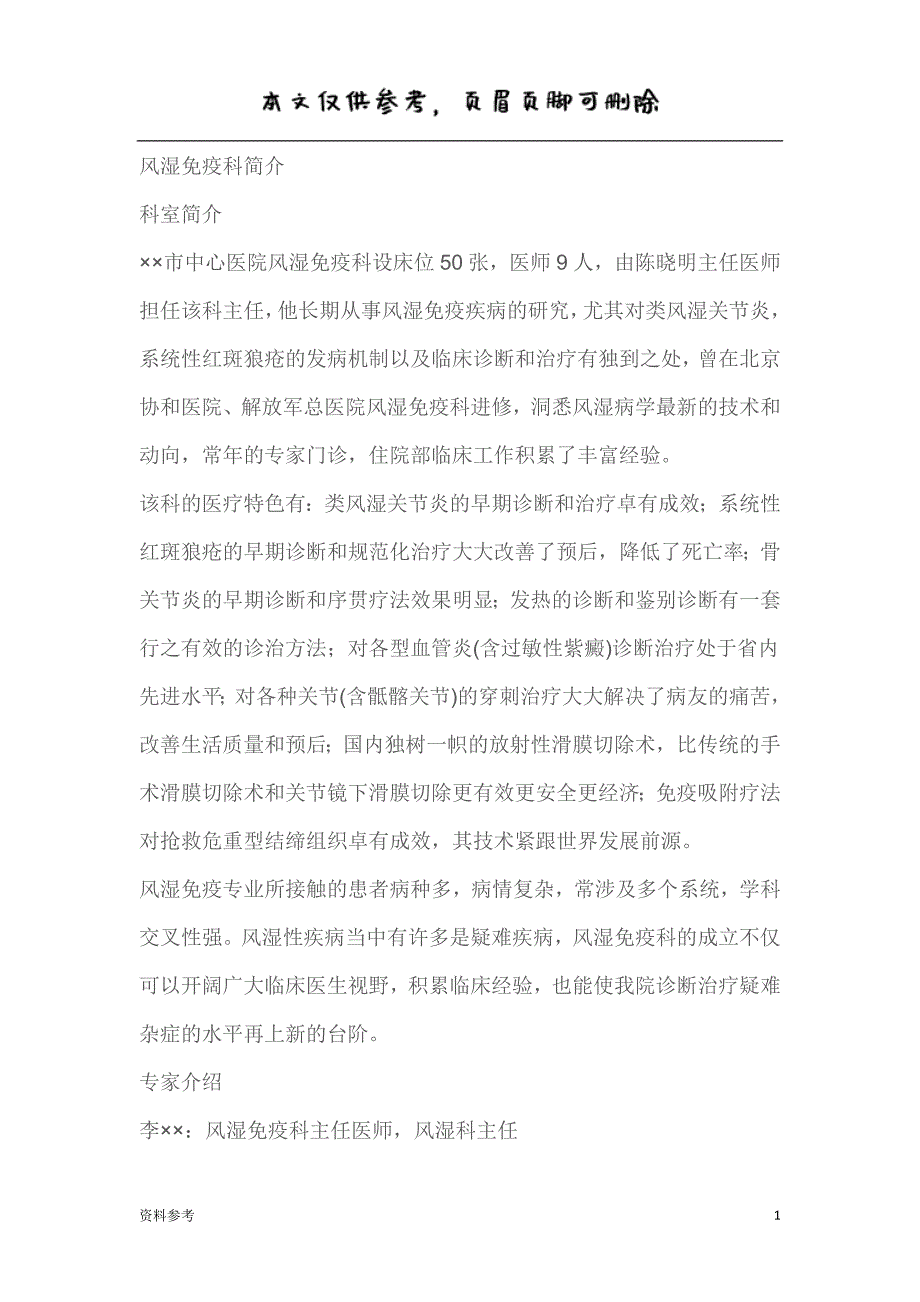 风湿免疫介绍（仅供参照）_第1页