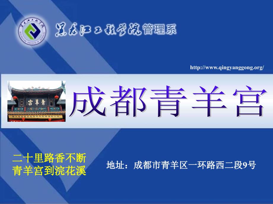 成都青羊宫PPT课件_第1页