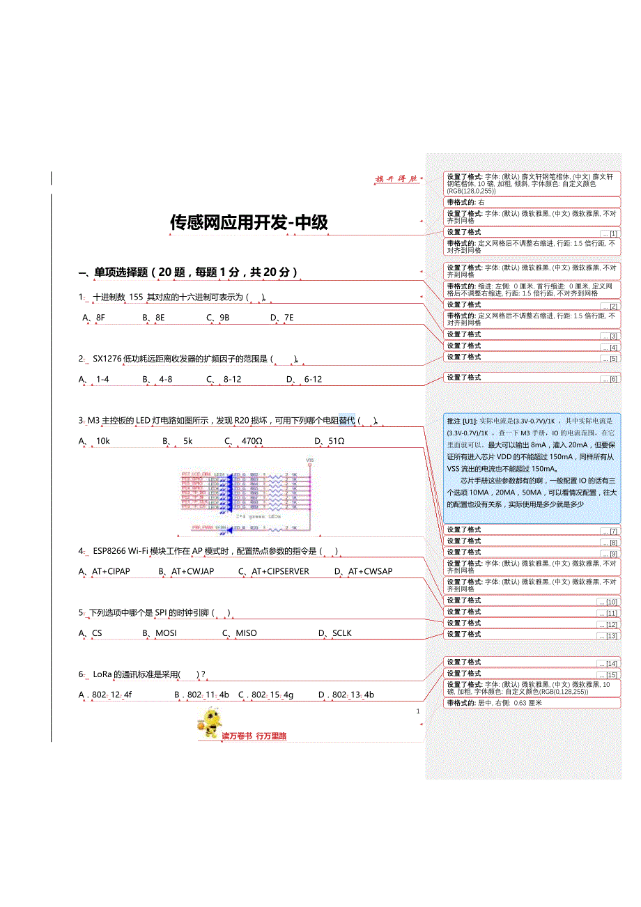 3. 传感网应用开发（中级）公开训练题第6套 理论部分(含答案)_第1页