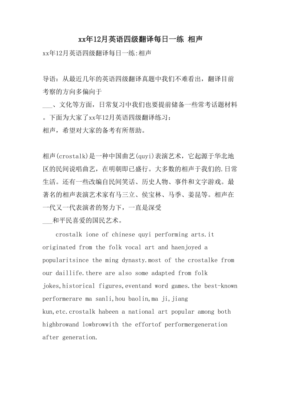xx年12月英语四级翻译每日一练 相声_第1页