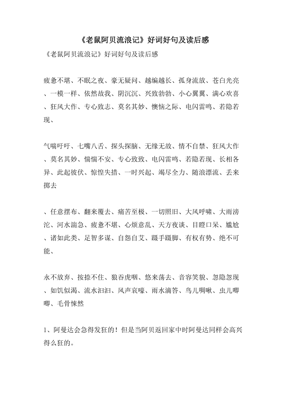 《老鼠阿贝流浪记》好词好句及读后感_第1页