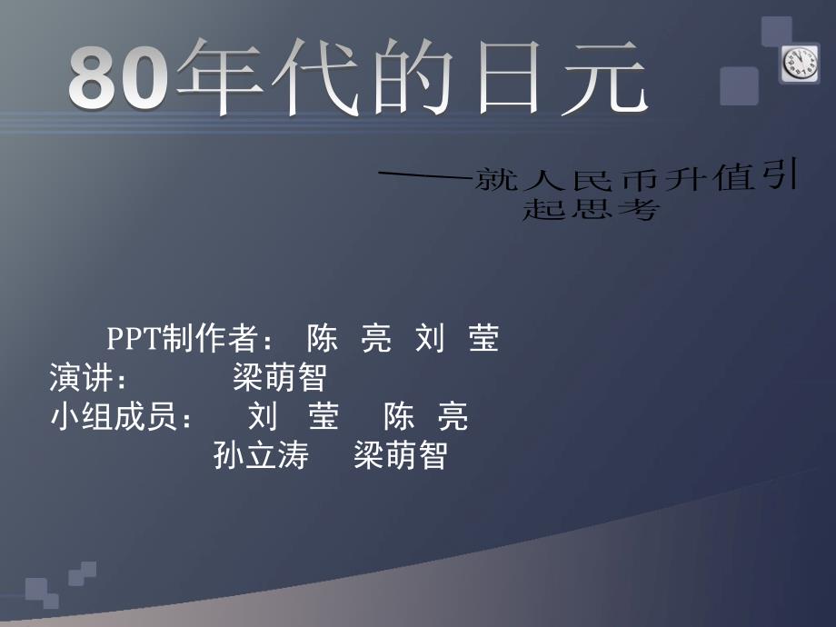年代的日元PPT课件_第1页