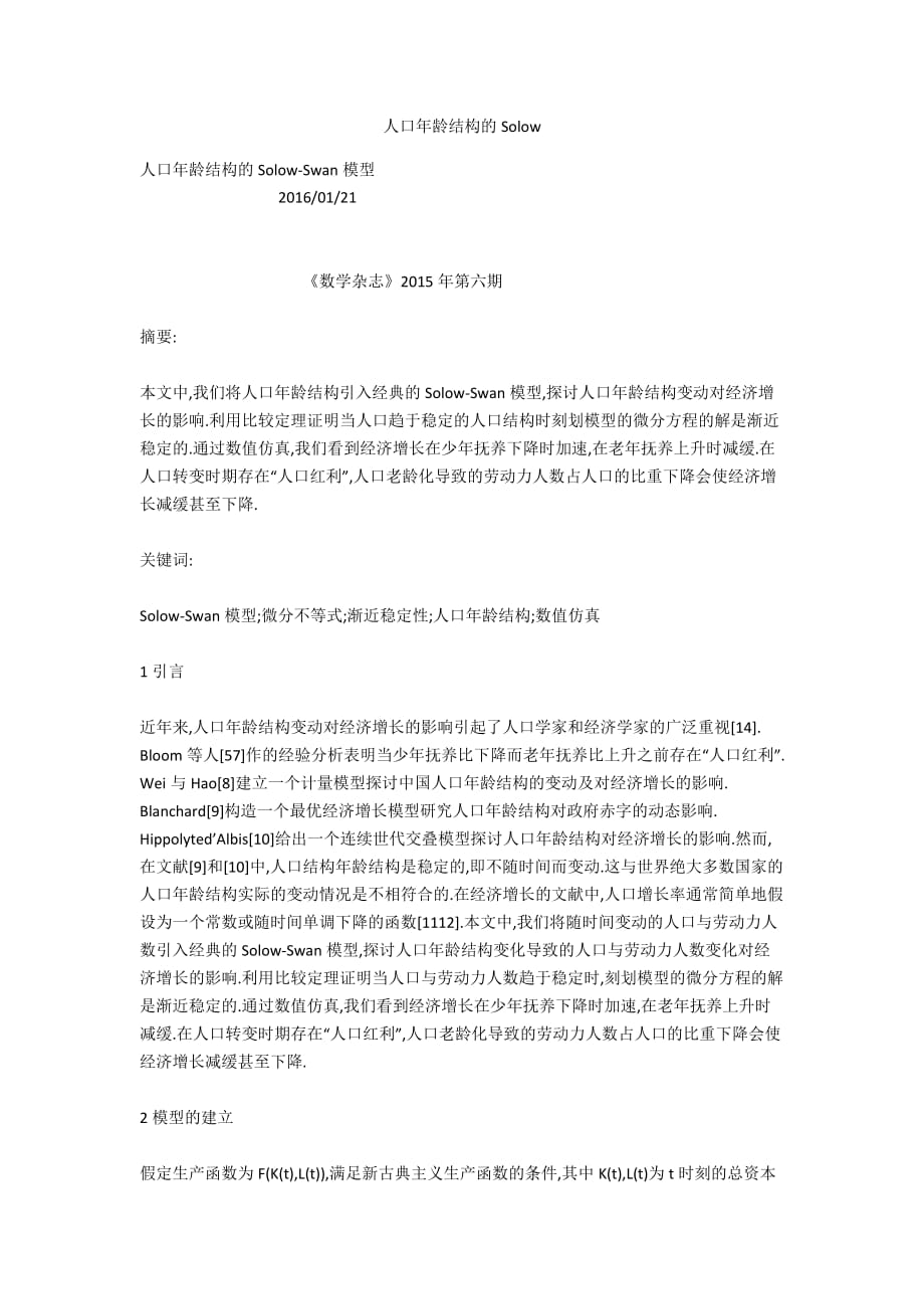 人口年龄结构的Solow_第1页