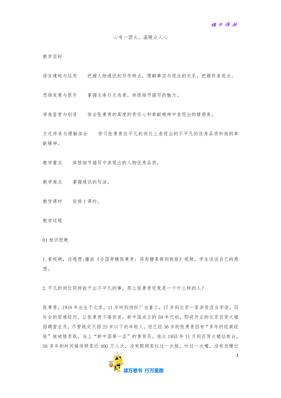 部编本必修上册心有一团火_第1页