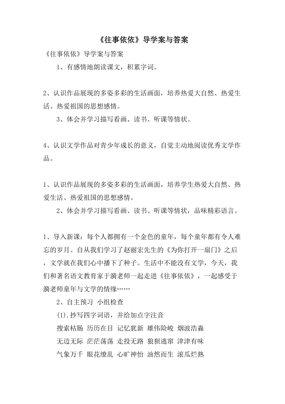 《往事依依》导学案与答案_第1页