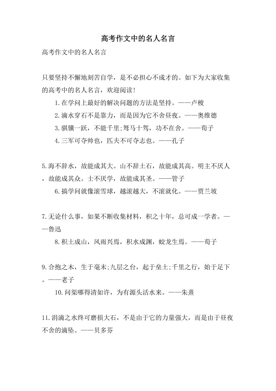 高考作文中的名人名言_第1页