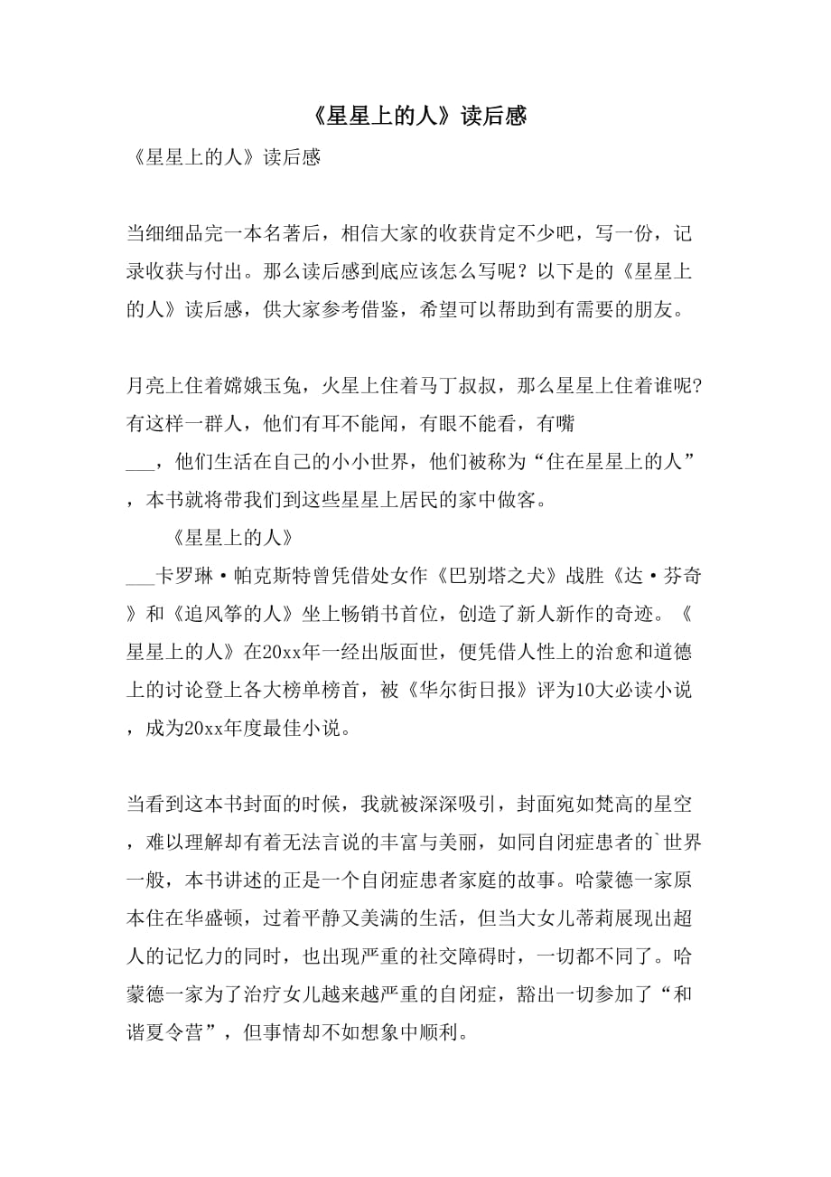 《星星上的人》读后感_第1页