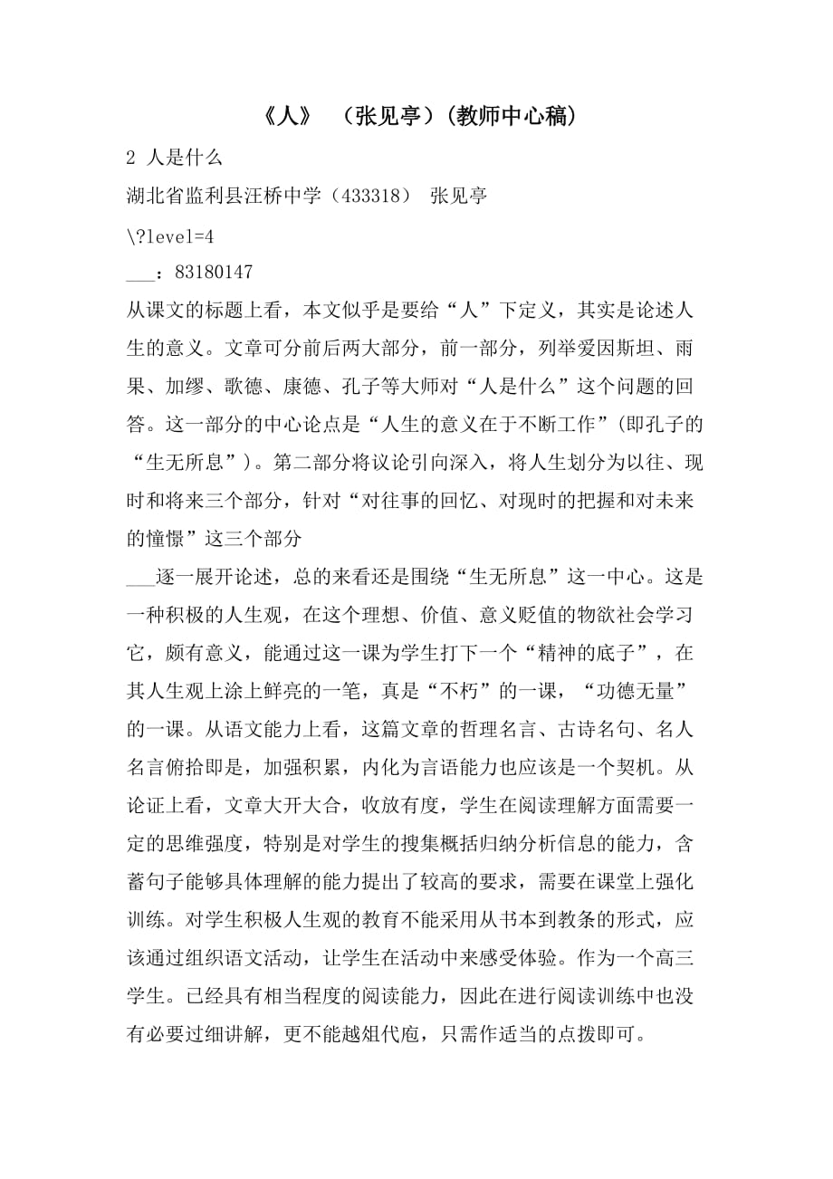 《人》 （张见亭）(教师中心稿)_第1页