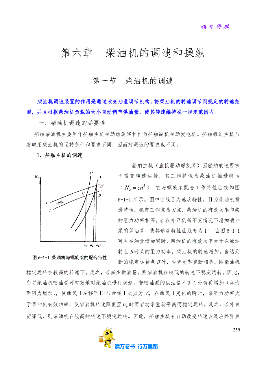 柴油机的调速和操纵@汽车发动机精品资源池_第1页