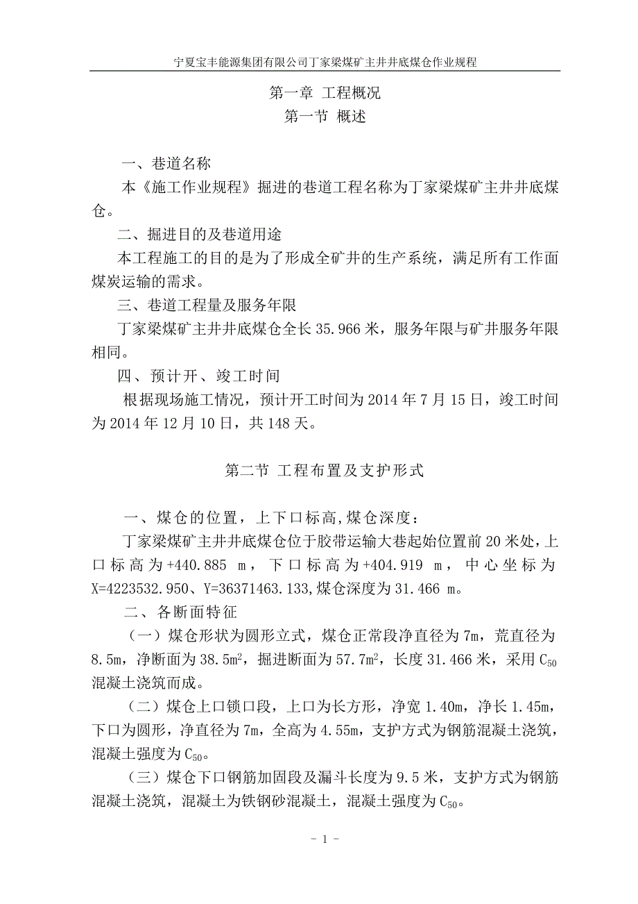 丁家梁煤仓施工作业规程_第1页