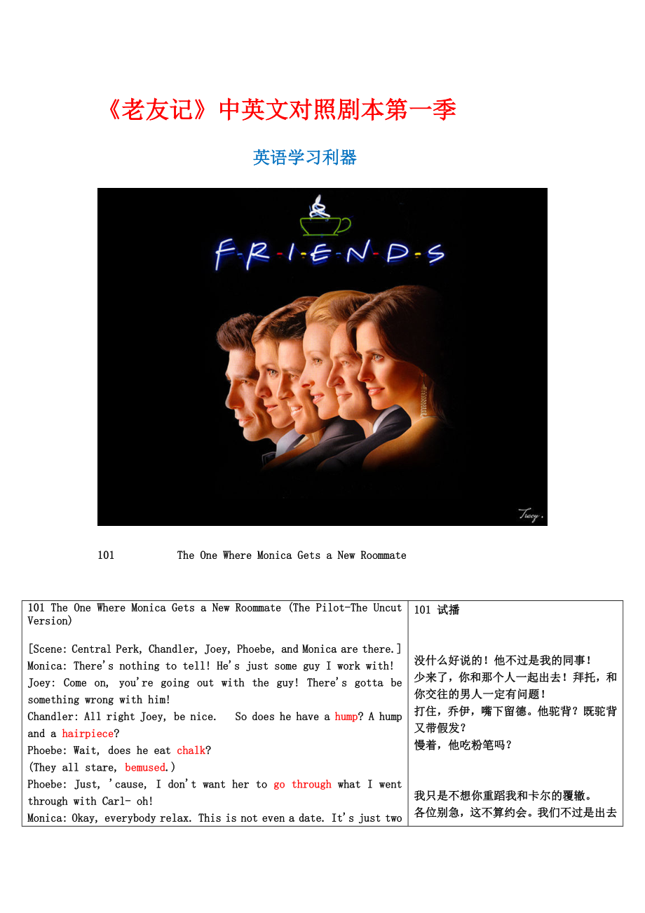 老友记 又名《六人行》中英文对照剧本（第一季）_第1页