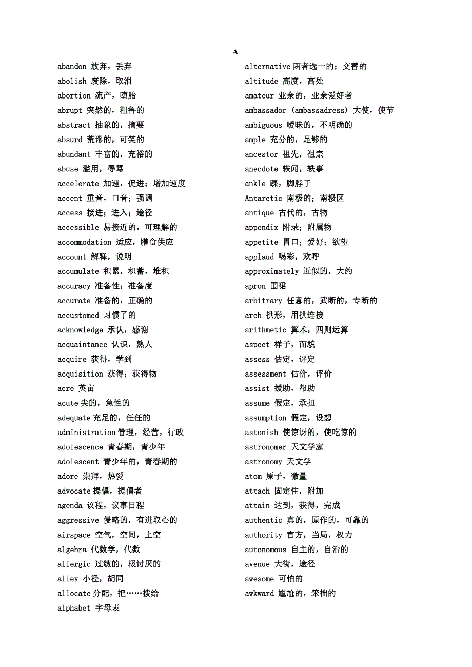 （精选）安徽省专升本英语词汇表_第1页