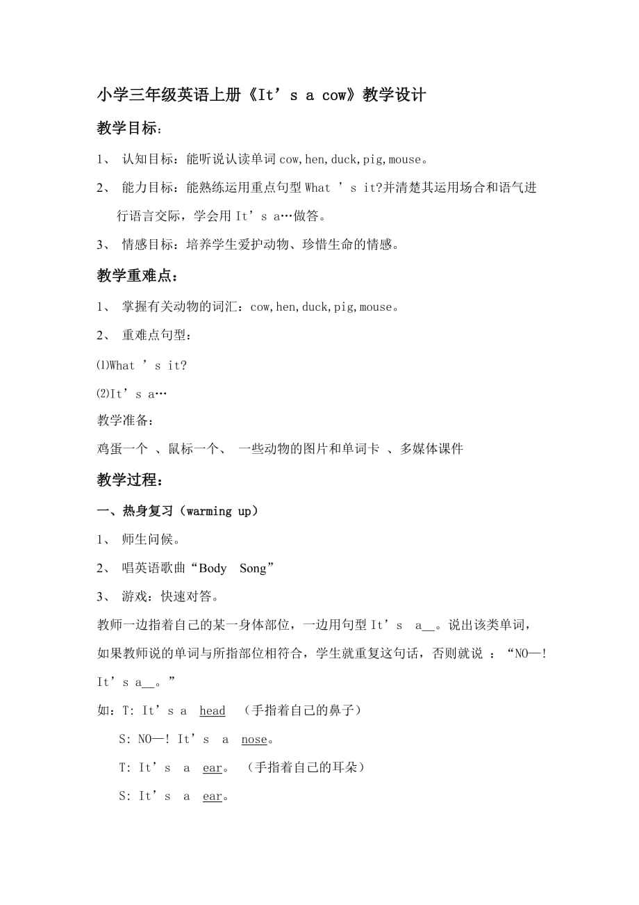 小学三年级英语上册It’s_第1页