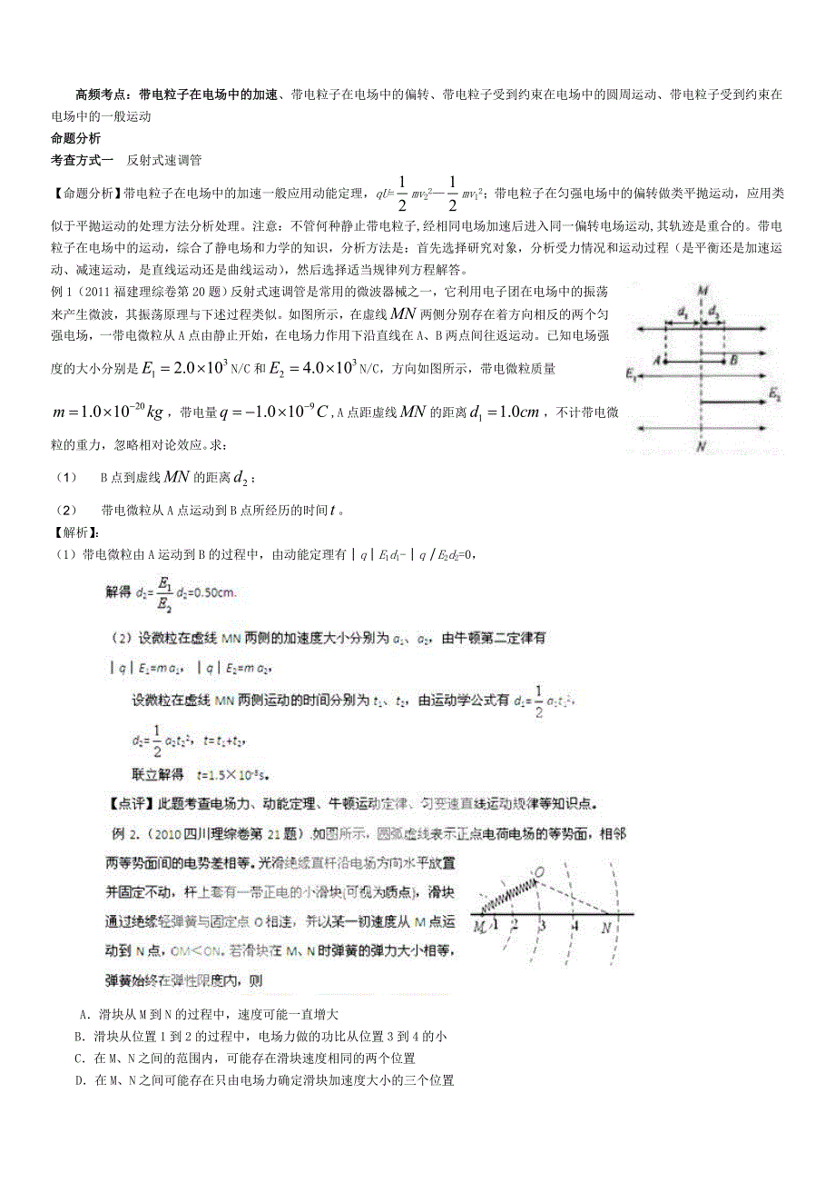 高考带电粒子在电场、磁场中的运动_第1页