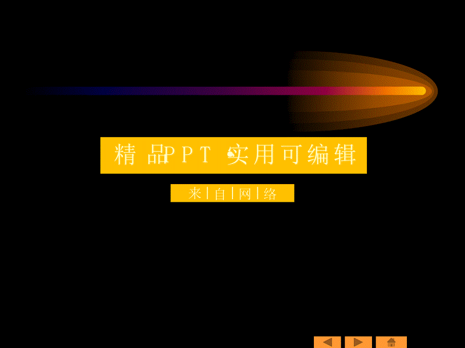 人体三大能量供应系统[参照]_第1页