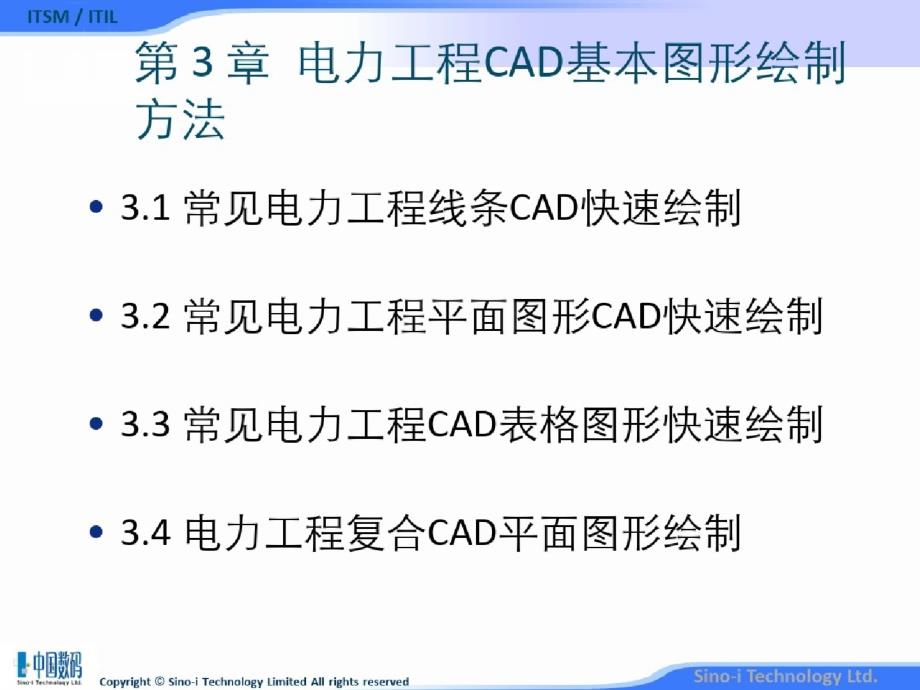 电力工程绘图-第3章-电力工程CAD基本图形绘制方法-完整版_第1页
