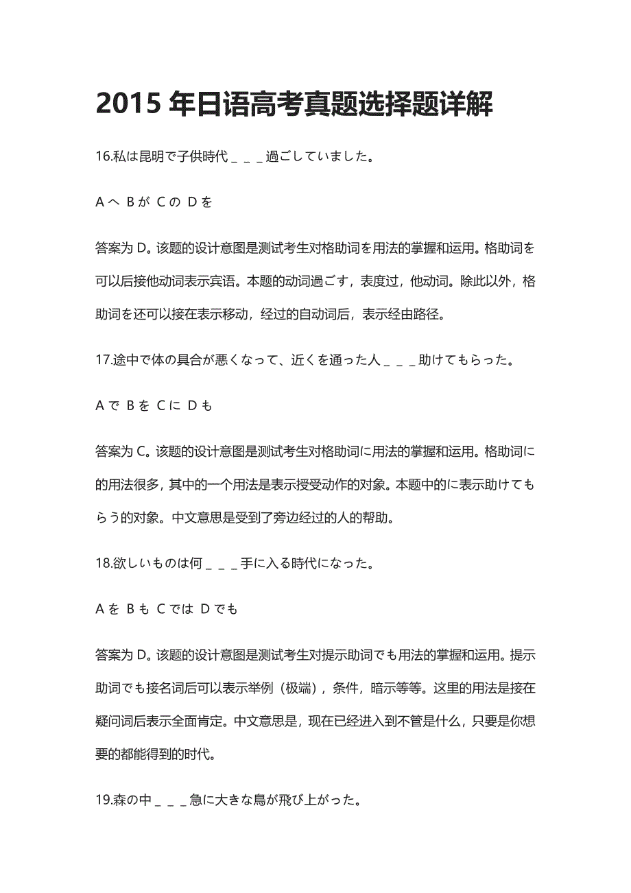 [全]2015年日语高考真题选择题详解_第1页