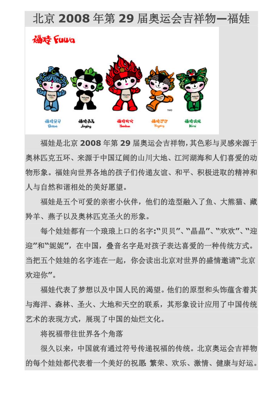 北京2008年第29届奥运会吉祥物_第1页