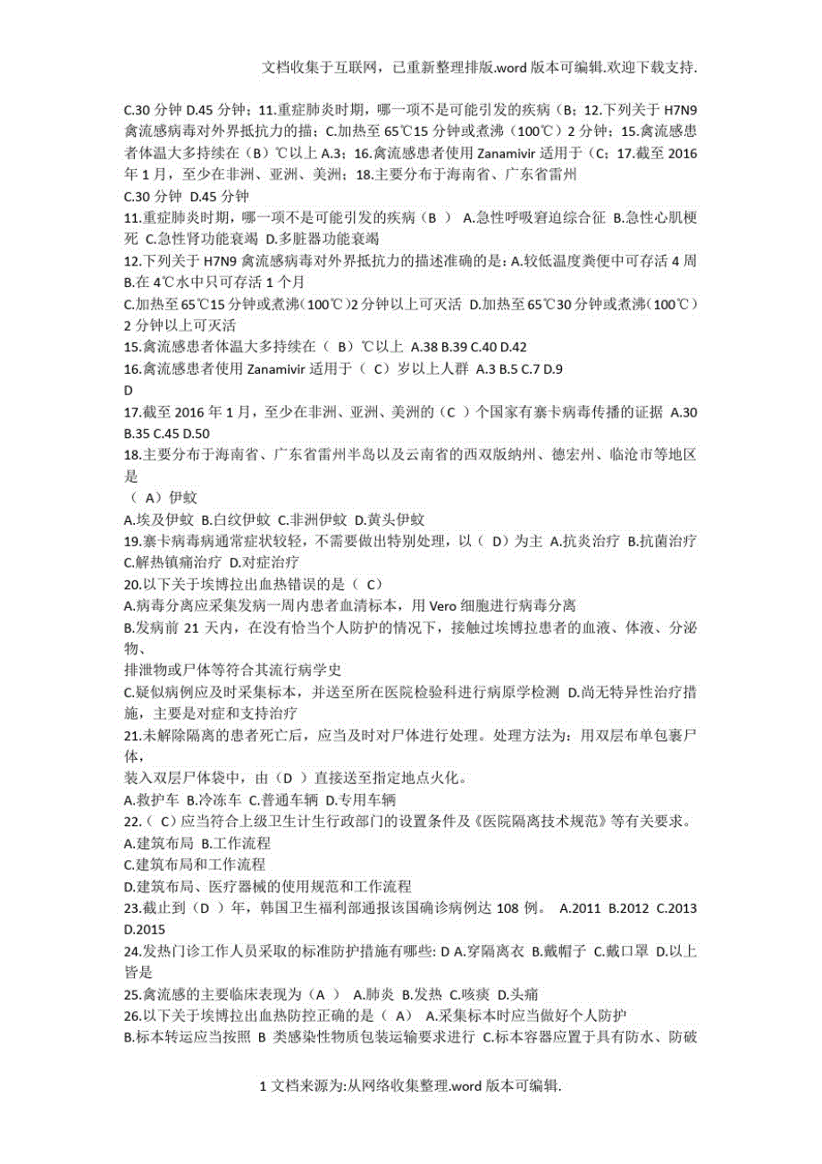 (精品)2020好医生考试答案_第1页