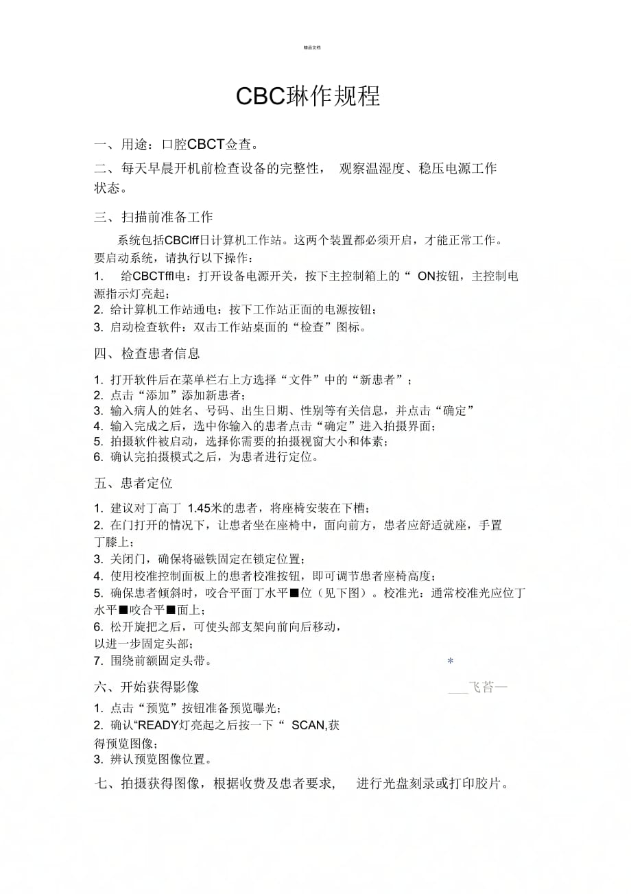 《CBCT操作规程》_第1页
