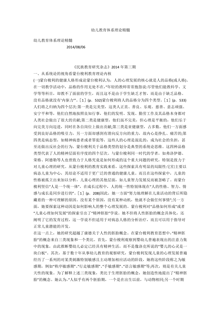 幼儿教育体系理论精髓_第1页