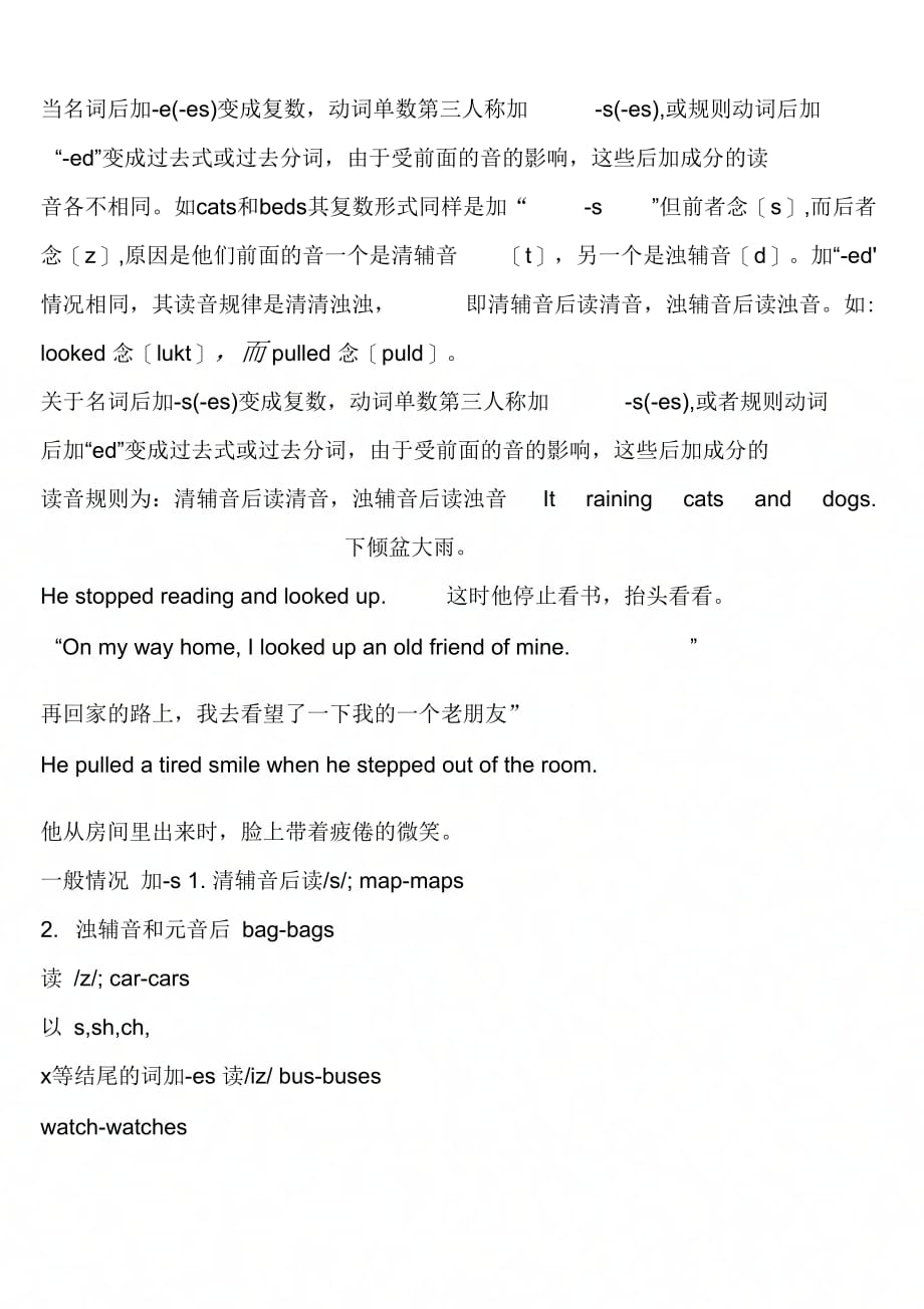 《e(-es)的发音规则》_第1页