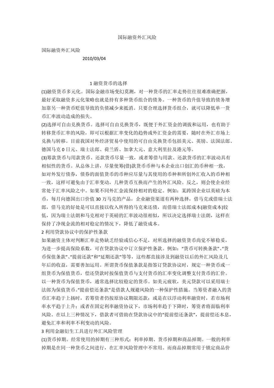 国际融资外汇风险_第1页