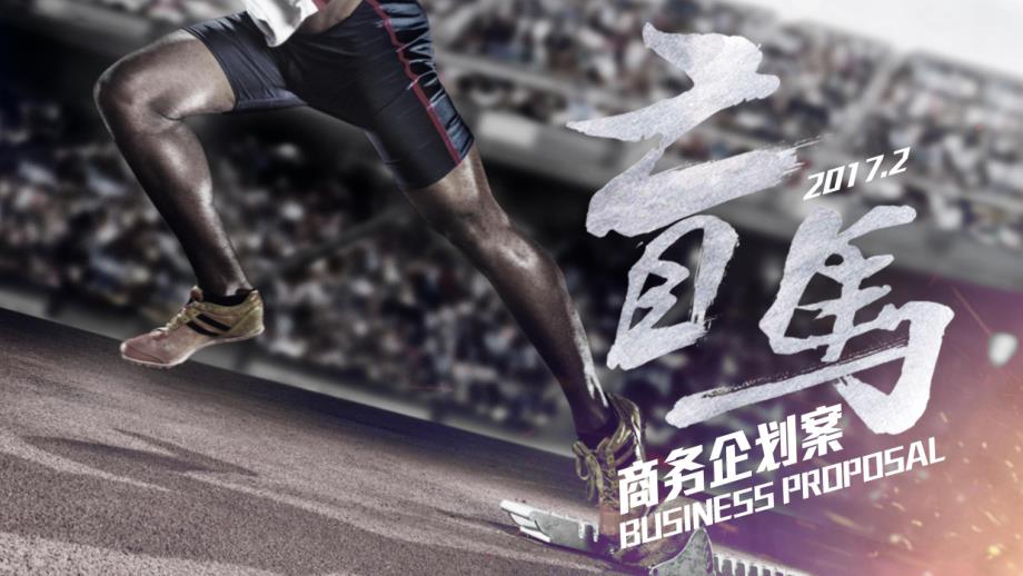 《盲马》 推广案_第1页