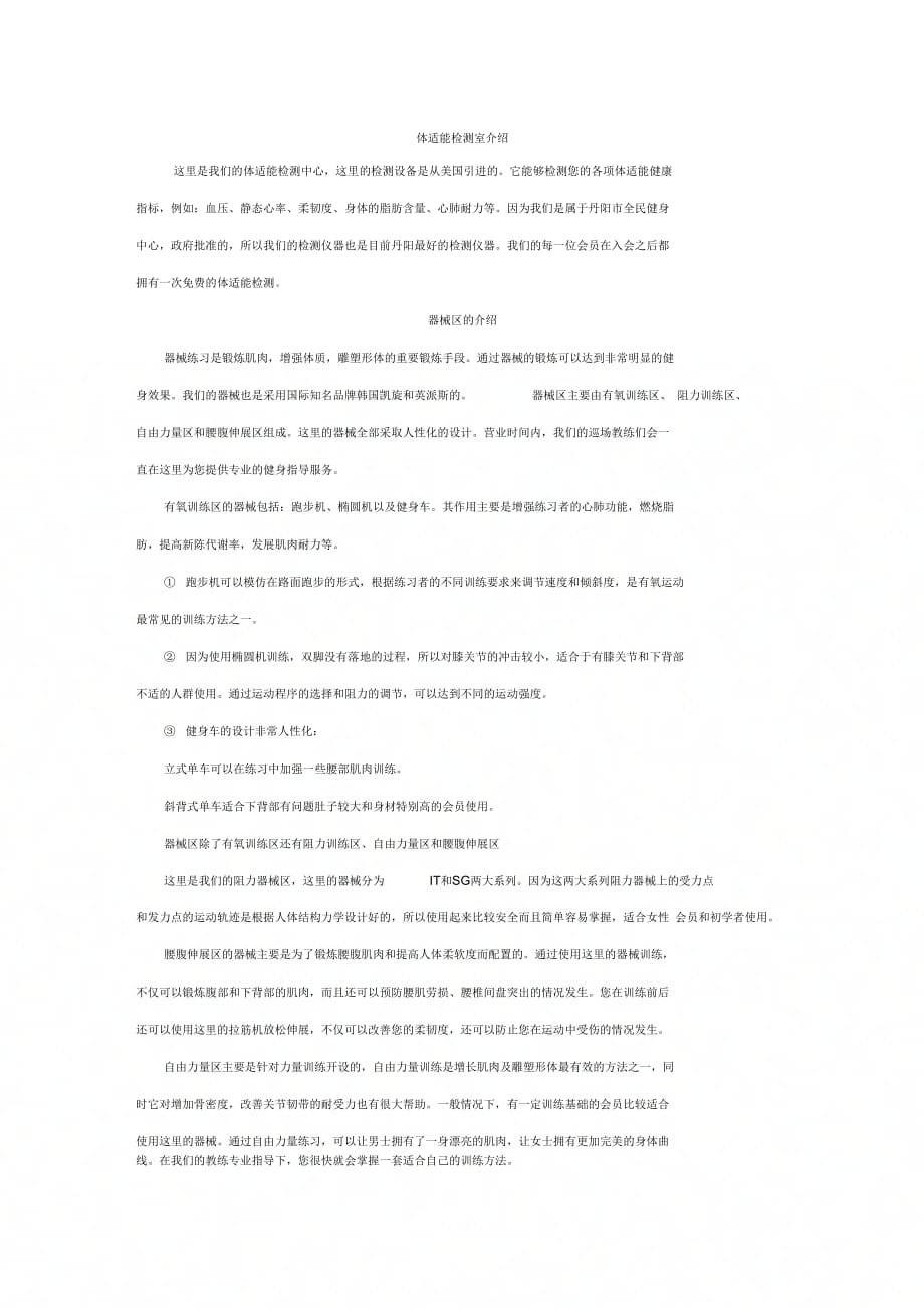 《俱乐部各区域介绍》_第1页