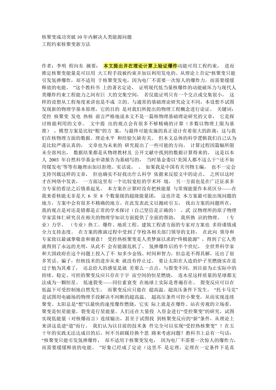 核聚变成功突破10年内解决人类能源问题.doc_第1页