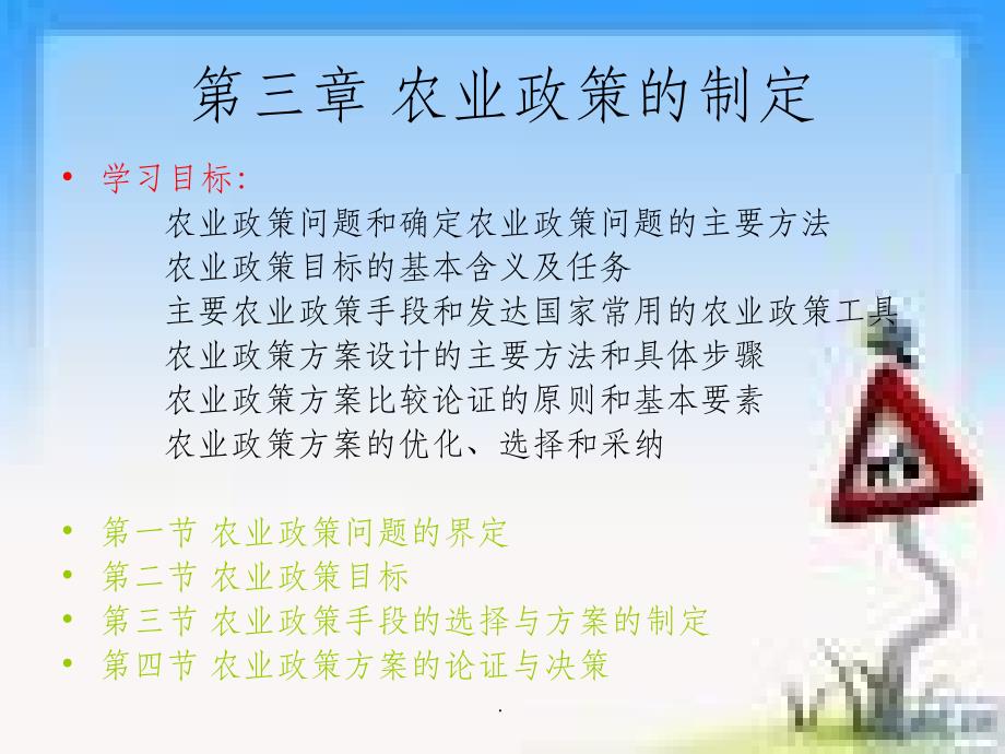 农业政策学 第三章 农业政策的制定_第1页