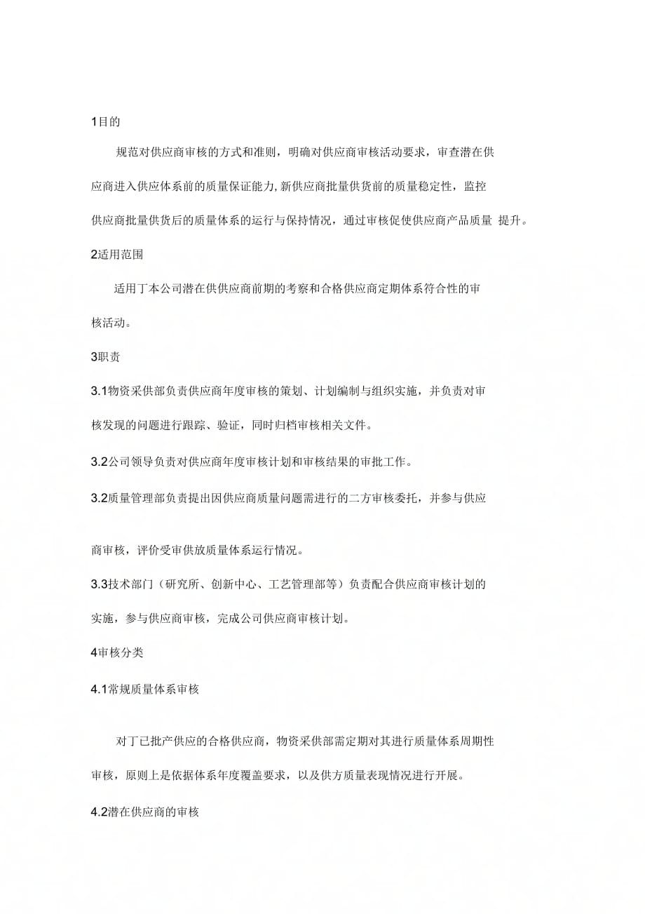 《二方审核规范》_第1页