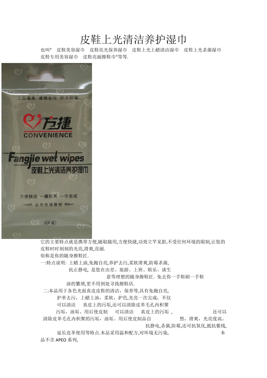皮鞋上光清洁养护湿巾.docx_第1页
