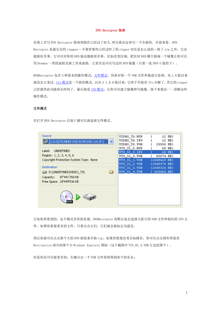 DVD Decrypter指南.doc_第1页