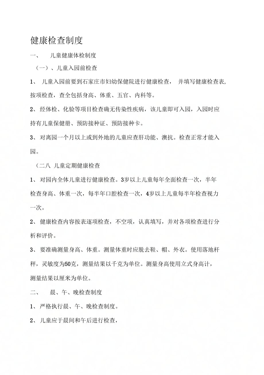《健康检查制度》_第1页