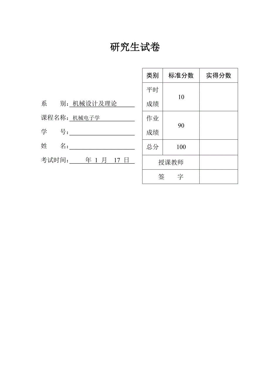 新木牛流马总体方案设计_第1页
